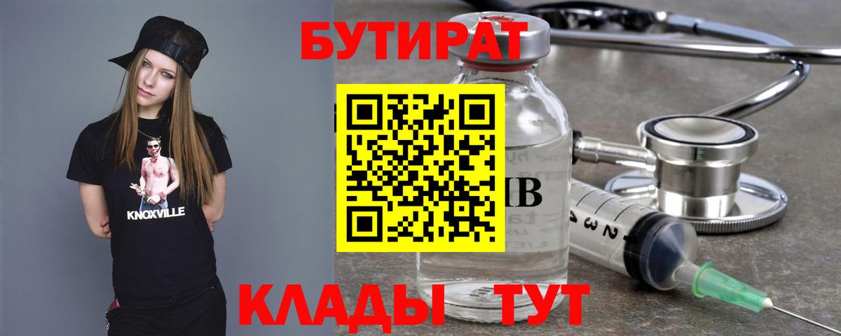 Бутират бутандиол Копейск
