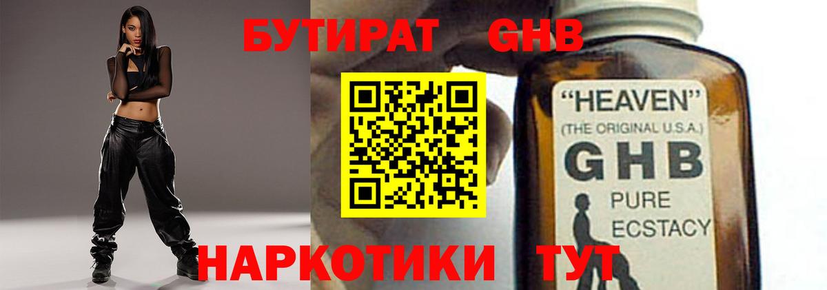 Копейск  БУТИРАТ бутандиол  Вход с VPN 