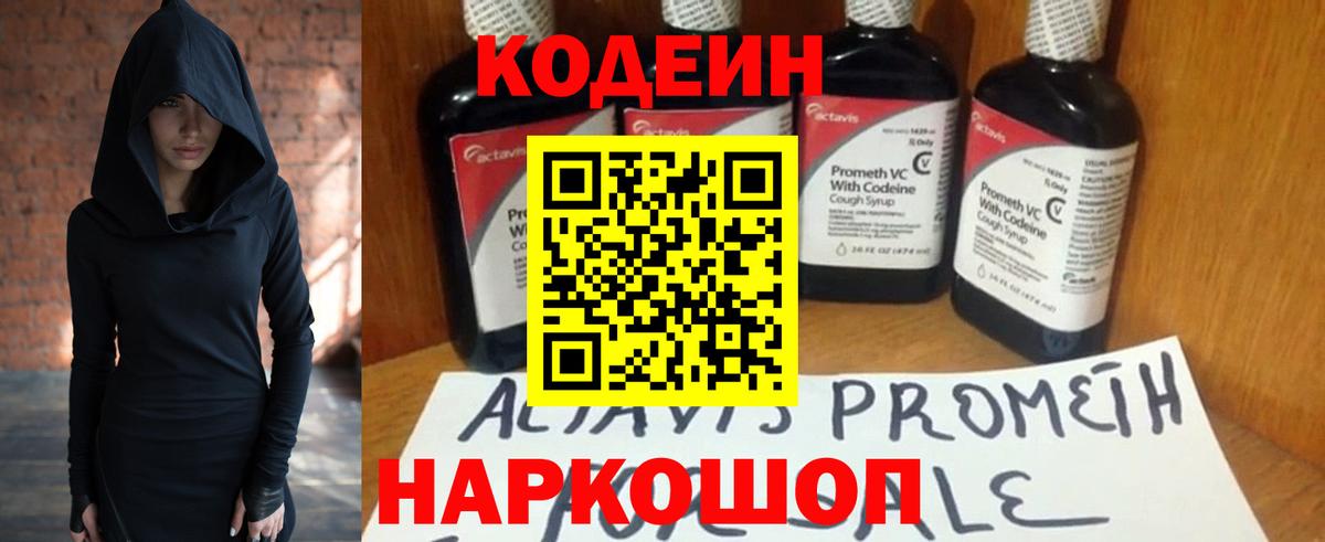 Копейск  Кодеиновый сироп Lean Purple Drank  Кодеин напиток Lean (лин)  Вход с VPN 