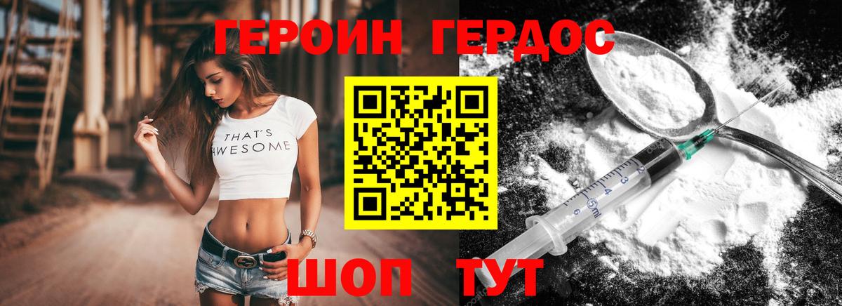 ГЕРОИН хмурый Копейск