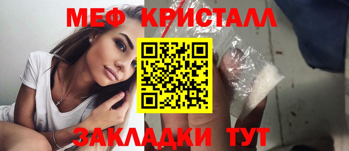 Мефедрон кристаллы Копейск