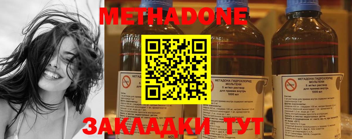 Метадон кристалл Копейск